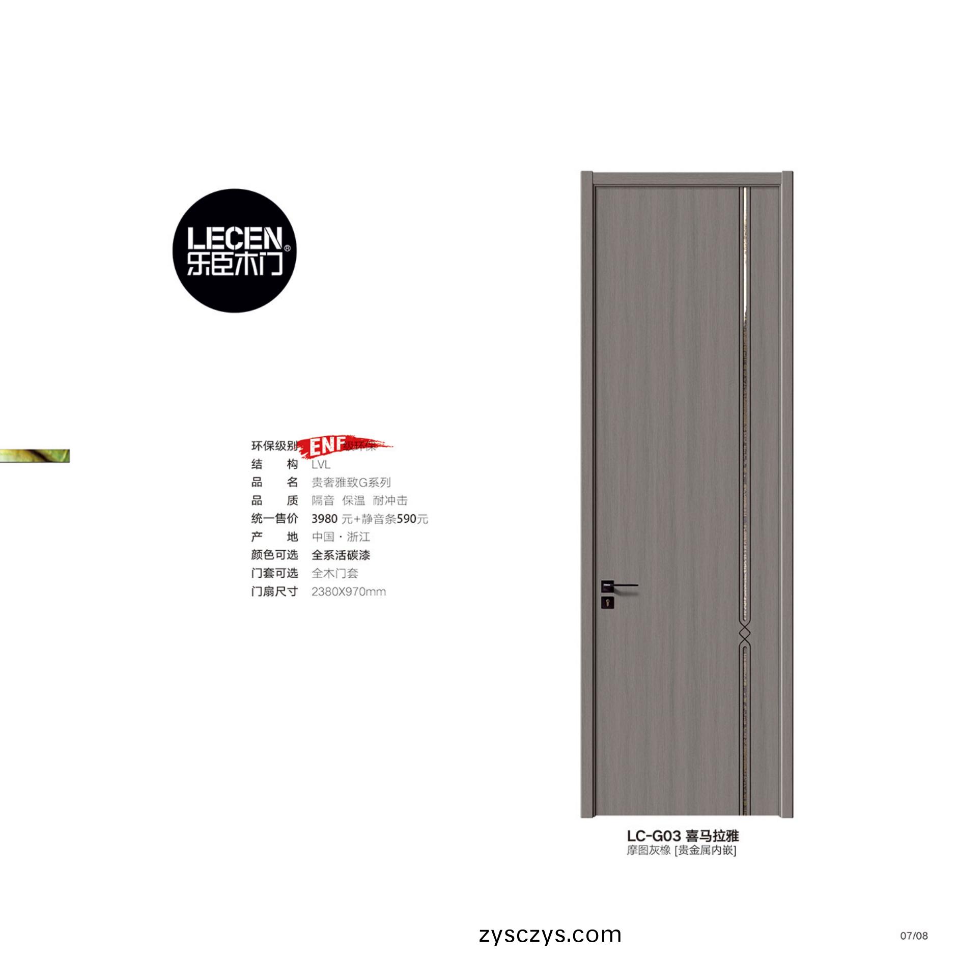 2024樂(le)臣貴(gui)奢雅(ya)緻(zhi)LC-G03喜馬(ma)拉雅(ya)-摩圖(tu)灰(hui)橡[貴(gui)金(jin)屬(shu)內嵌]